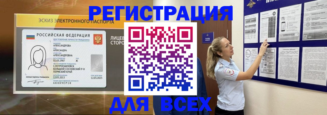 временная регистрация недорого в Петропавловске-Камчатском