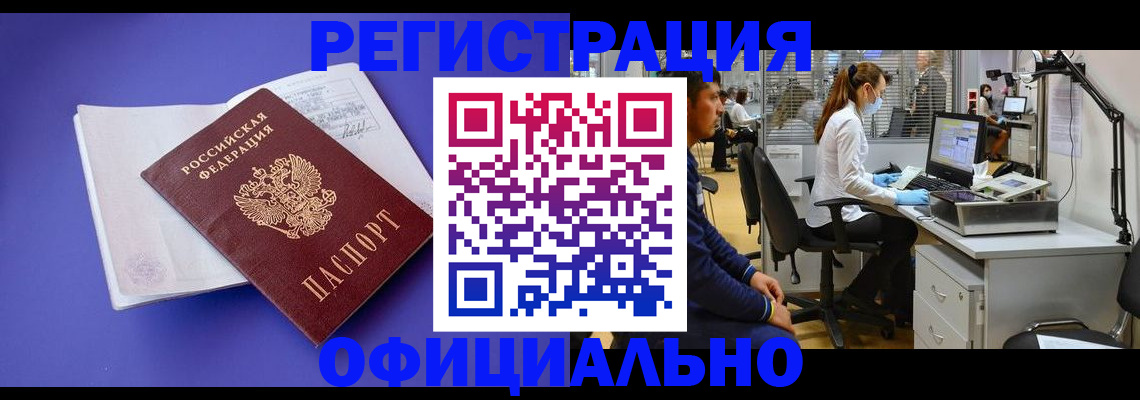 прописка для работы в Петропавловске-Камчатском