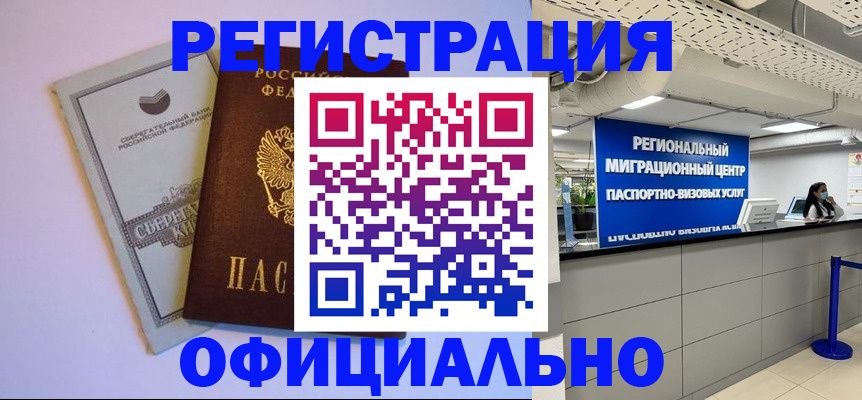 временная регистрация адрес в Петропавловске-Камчатском