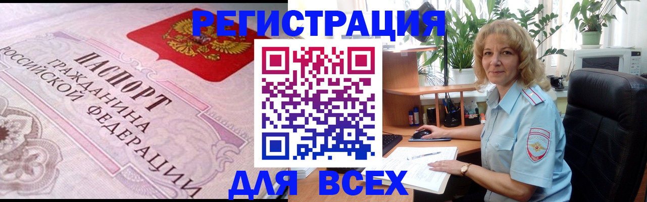 купить прописку в Петропавловске-Камчатском