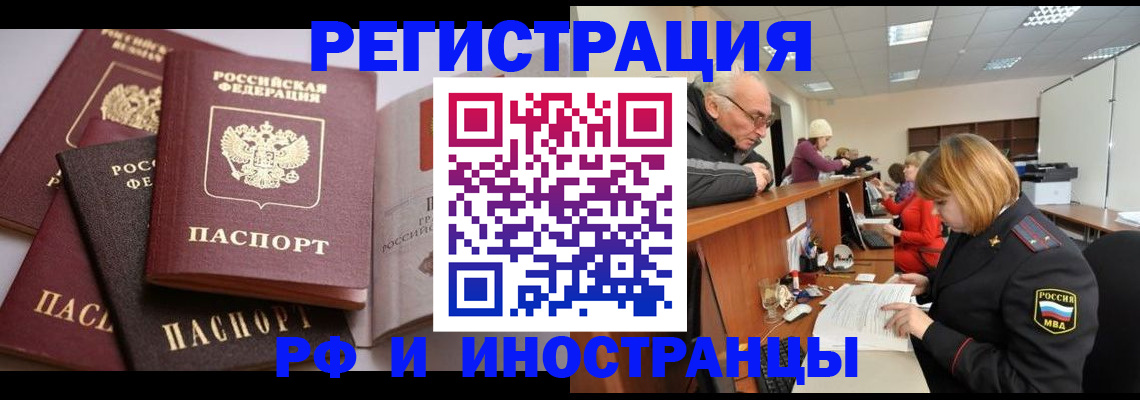 прописка паспорт в Петропавловске-Камчатском